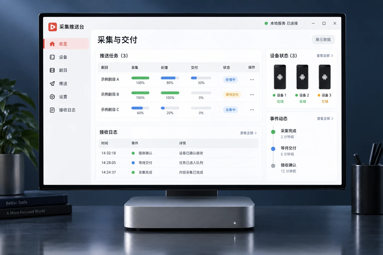 连接设备与业务的数据工作台 · 产品界面重绘，展示数据